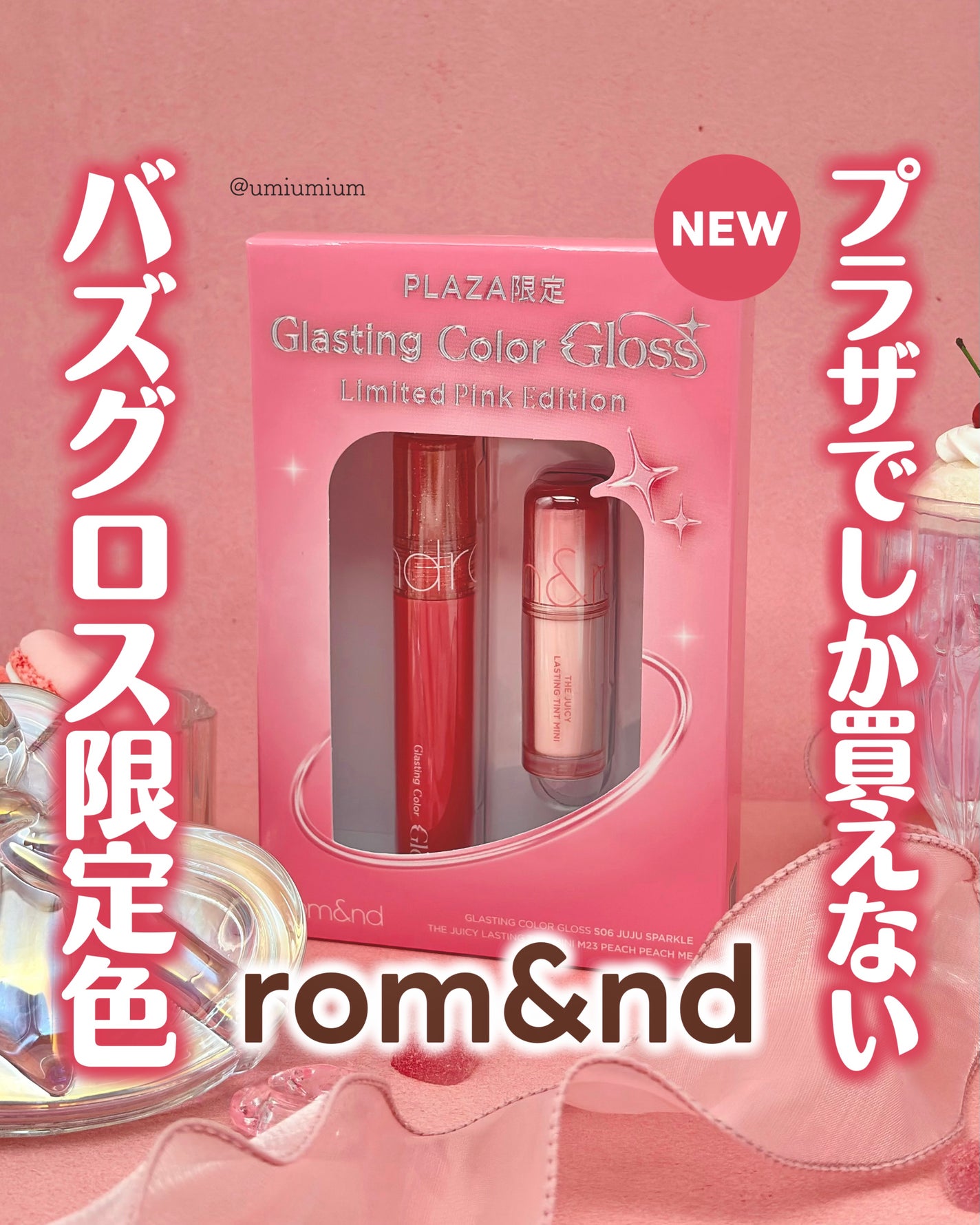 グラスティングカラーグロス/rom&nd/リップグロスを使ったクチコミ(1枚目)