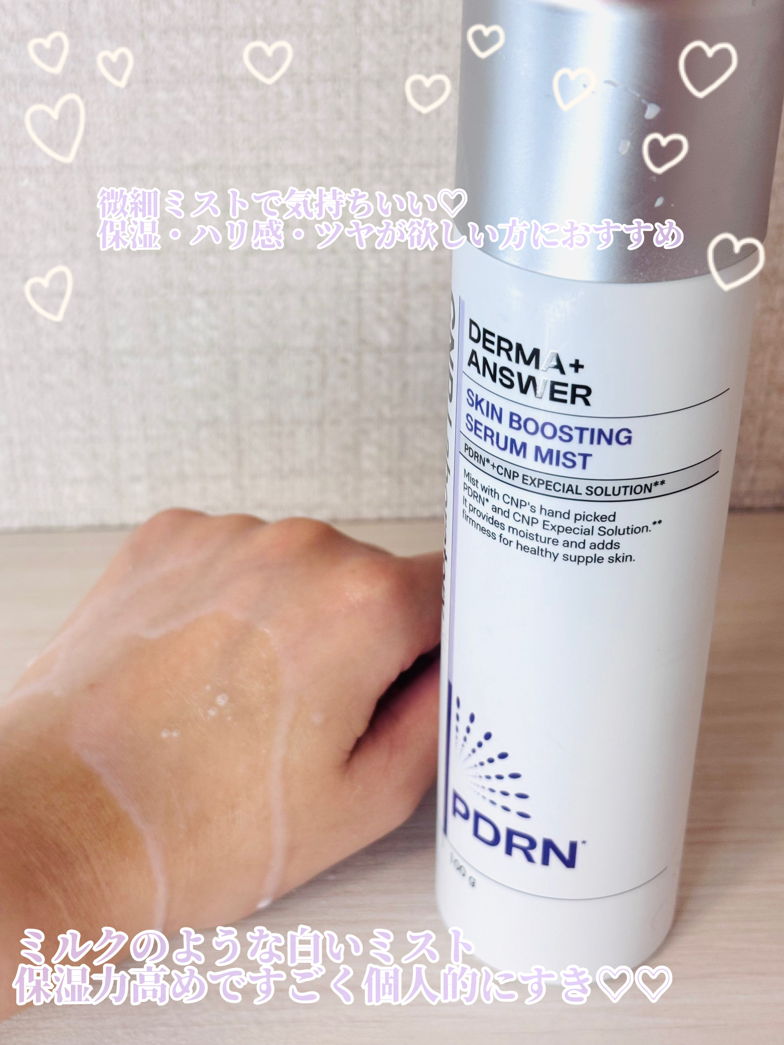 CNP ダーマアンサー スキン ブースティング セラム ミスト/CNP Laboratory/ミスト状化粧水を使ったクチコミ（2枚目）