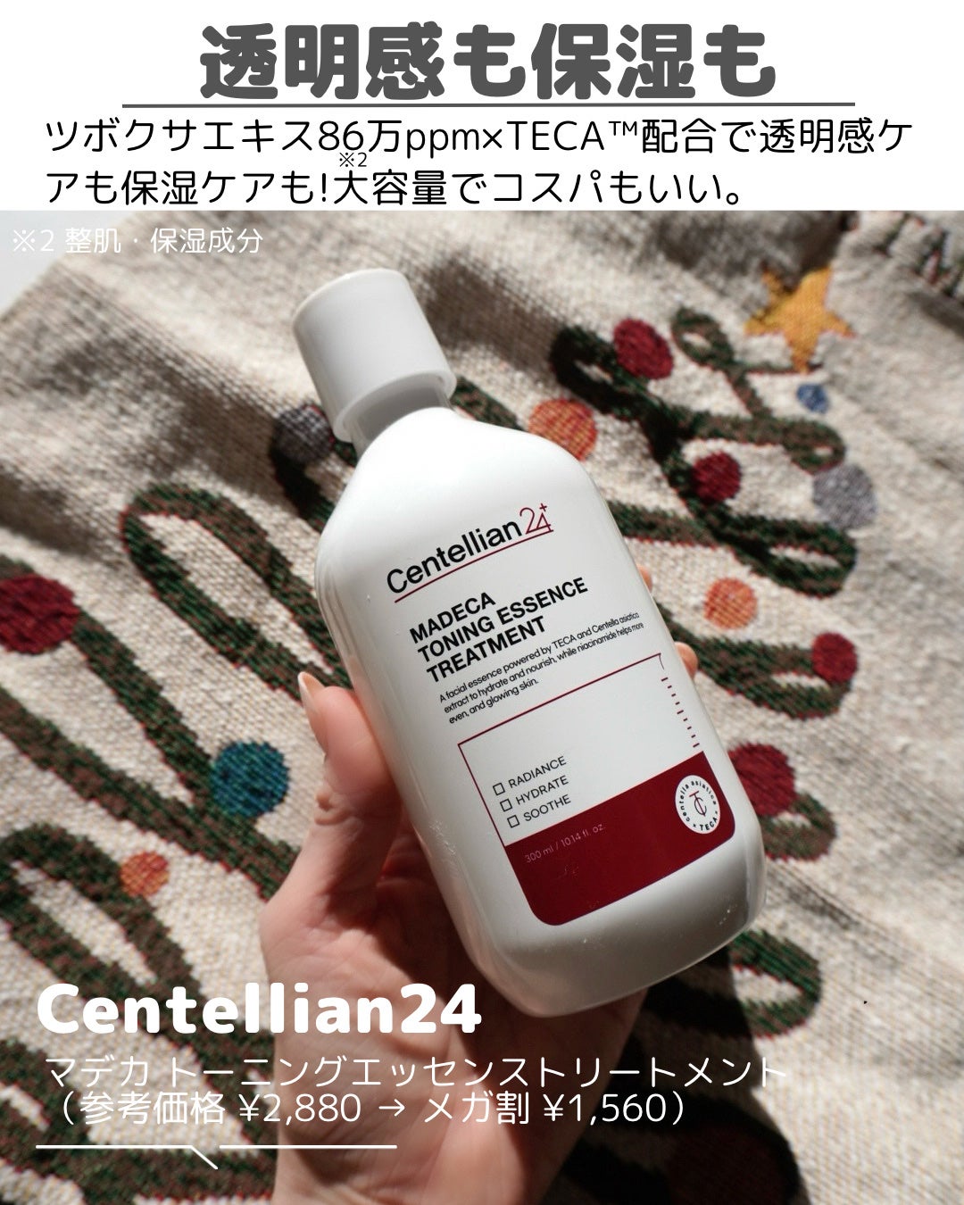 マデカ トーニング エッセンス トリートメント/センテリアン24/化粧水を使ったクチコミ(6枚目)