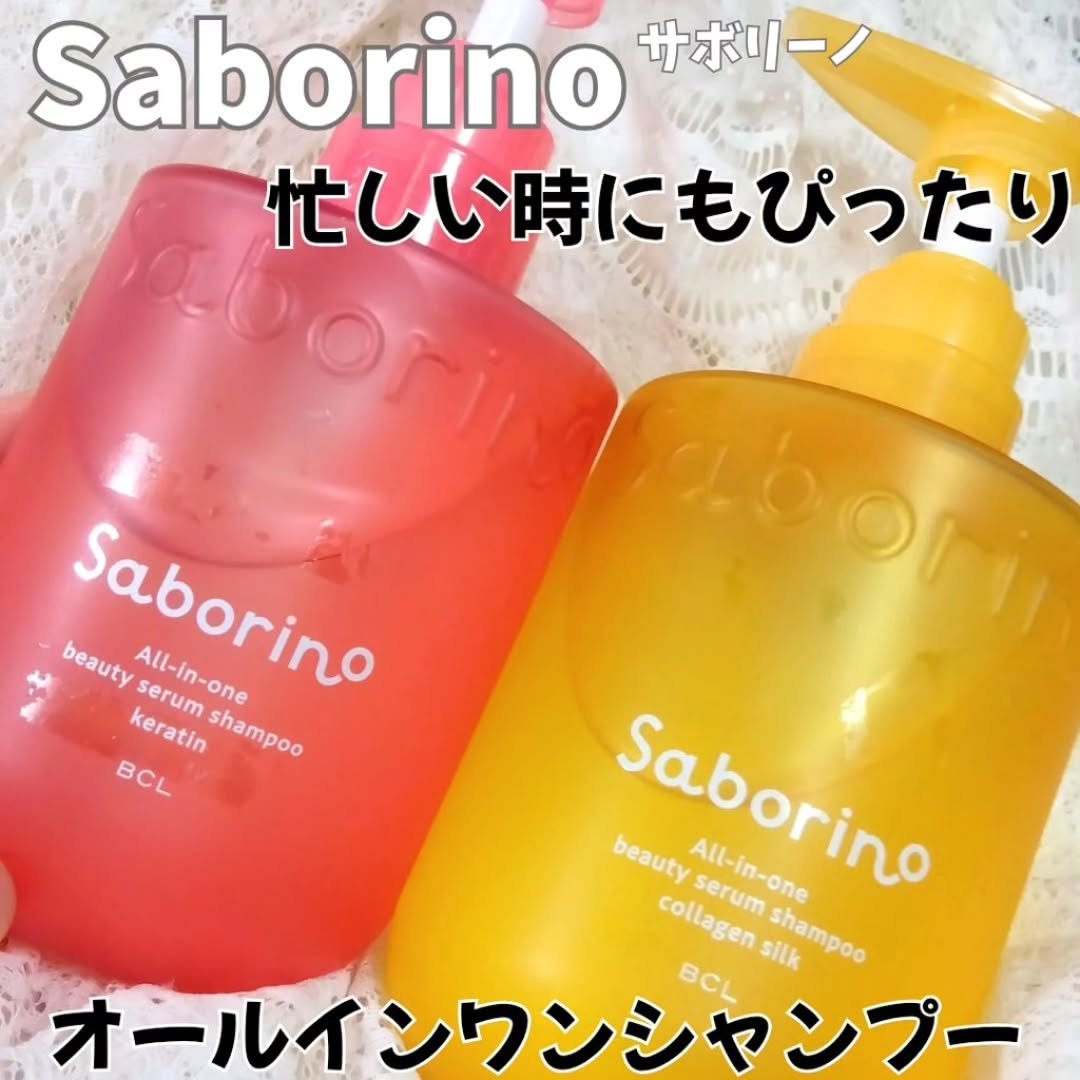 サボリーノ　オールインワン美容液シャンプー CS/サボリーノ/市販シャンプーを使ったクチコミ（1枚目）
