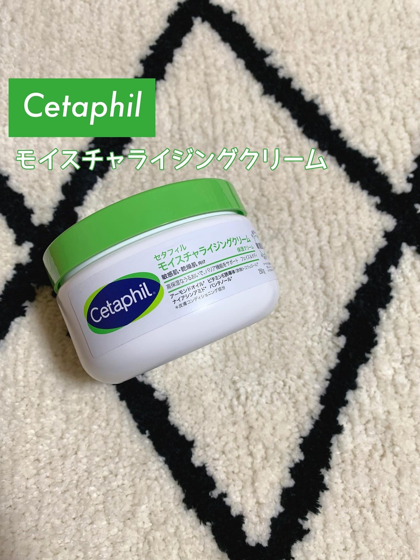 モイスチャライジング クリーム/セタフィル/ボディクリームを使ったクチコミ(1枚目)