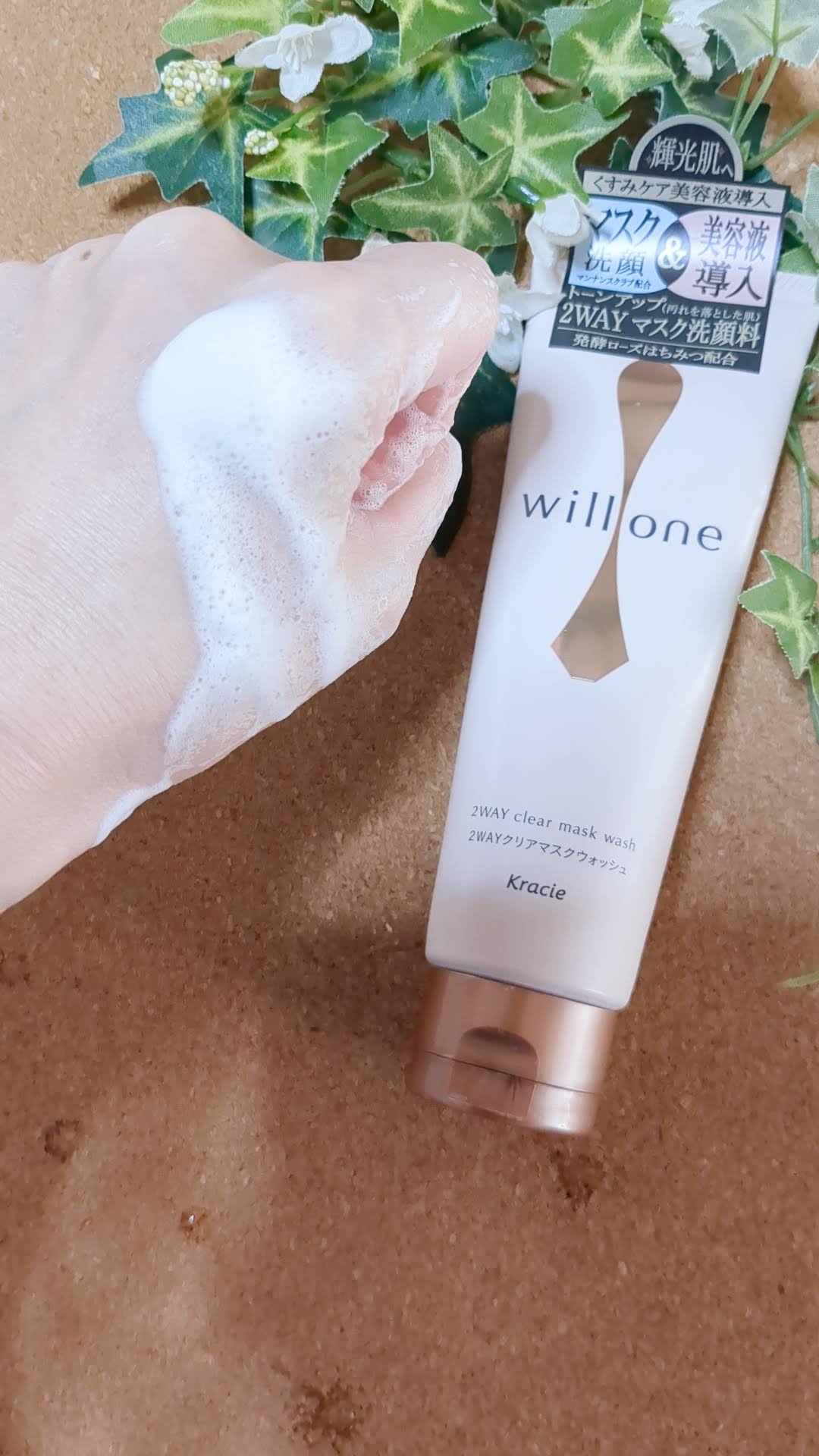 willone ２ＷＡＹクリアマスクウォッシュ/クラシエ/その他洗顔料を使ったクチコミ（1枚目）