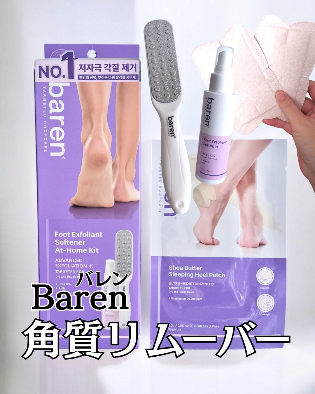 フットケアセット/BAREN/その他キットセットを使ったクチコミ(1枚目)