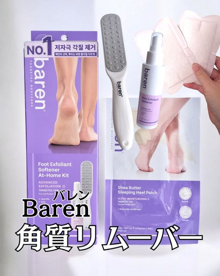 フットケアセット/BAREN/その他キットセットを使ったクチコミ(1枚目)