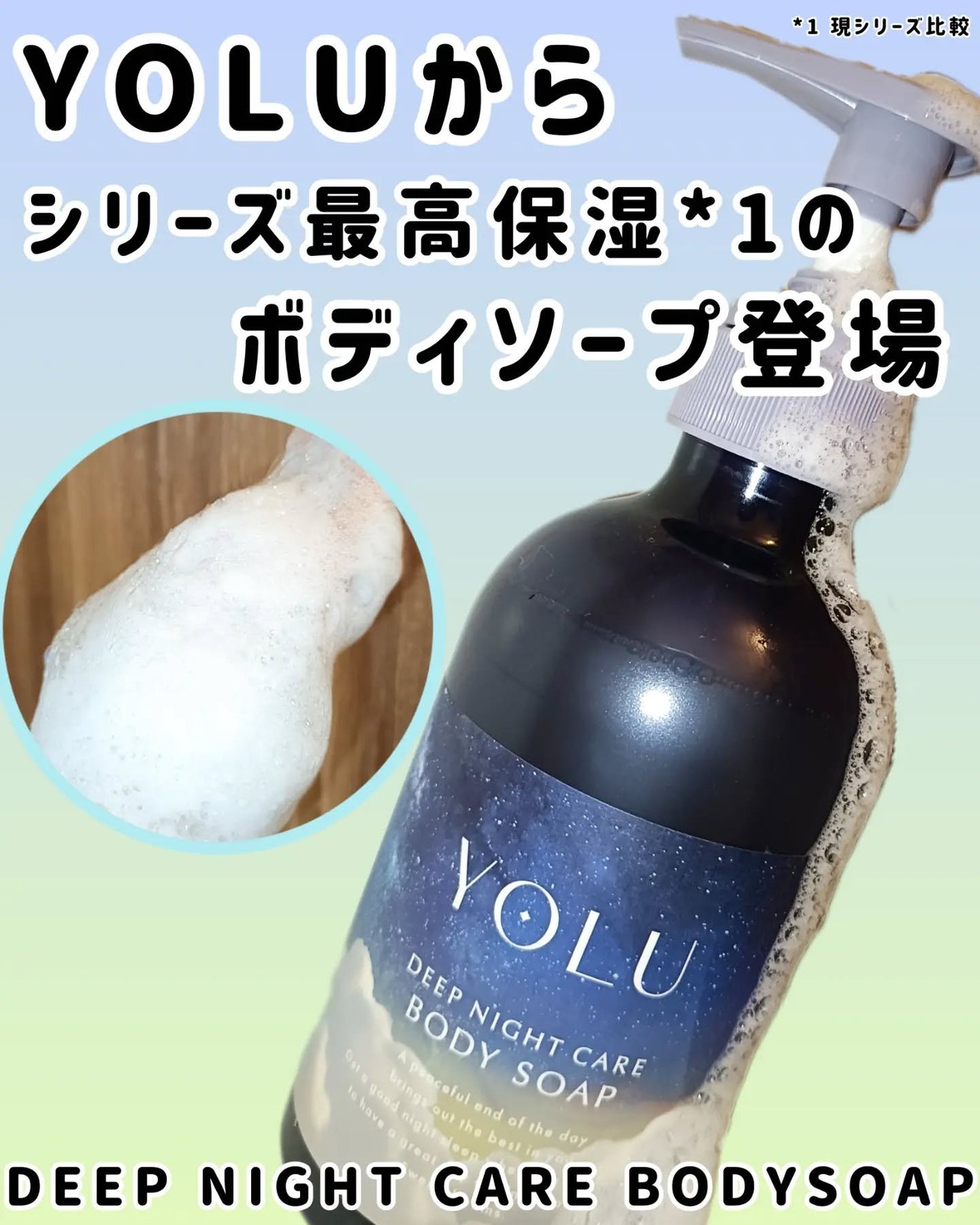 ヨル ディープナイトケアボディソープ/YOLU/ボディソープを使ったクチコミ(1枚目)