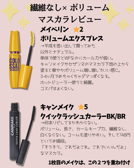 コロッサルボリュームエクスプレス/MAYBELLINE NEW YORK/マスカラを使ったクチコミ(2枚目)