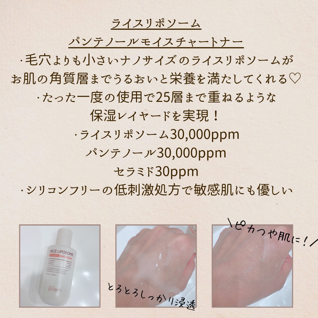 ライスリポソームパンテノールモイスチャートナー/make prem/化粧水を使ったクチコミ（2枚目）