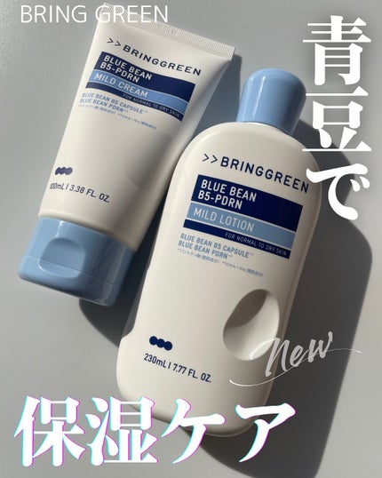 ブルービーンB5-PDRN™マイルドローション/BRING GREEN/乳液を使ったクチコミ(1枚目)