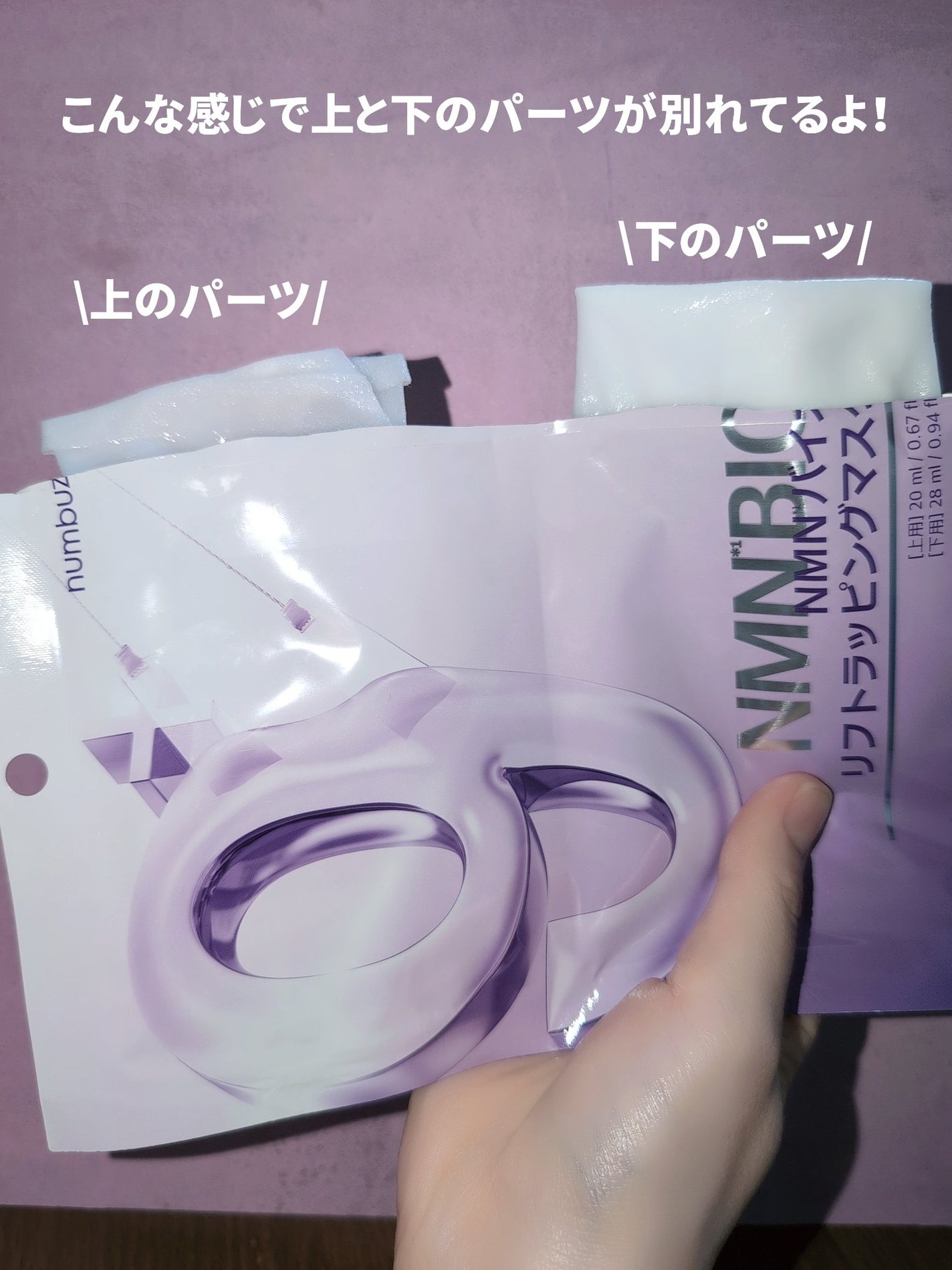 9番 NMNバイオリフトラッピングマスク/numbuzin/シートマスク・パックを使ったクチコミ(4枚目)