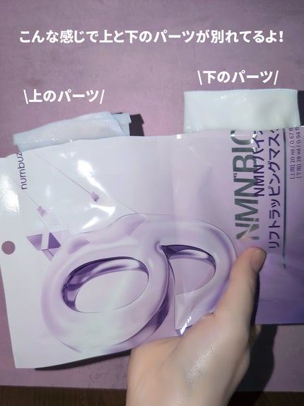 9番 NMNバイオリフトラッピングマスク/numbuzin/シートマスク・パックを使ったクチコミ(4枚目)