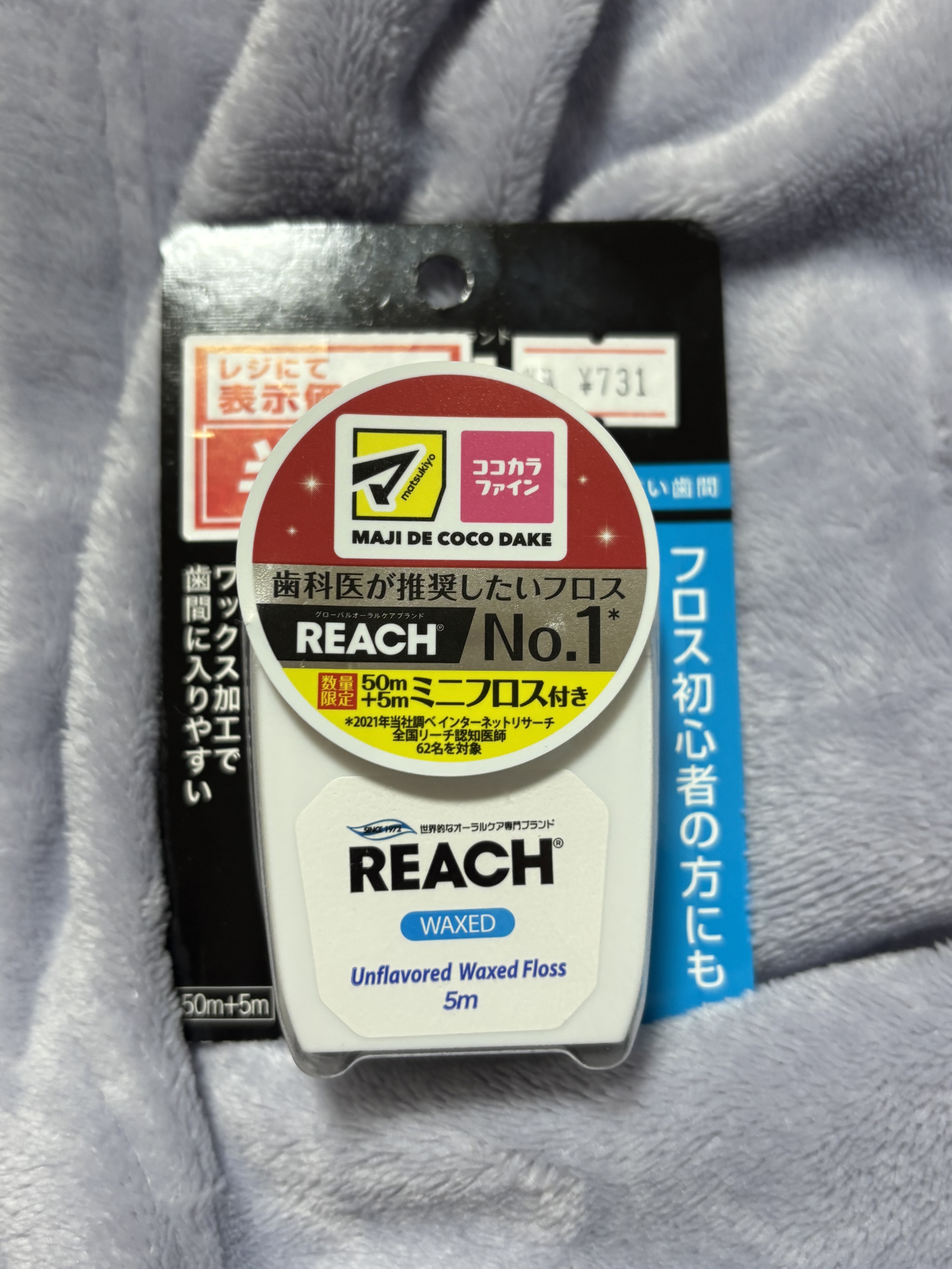 デンタルフロス/リーチ/デンタルフロス・歯間ブラシを使ったクチコミ（1枚目）