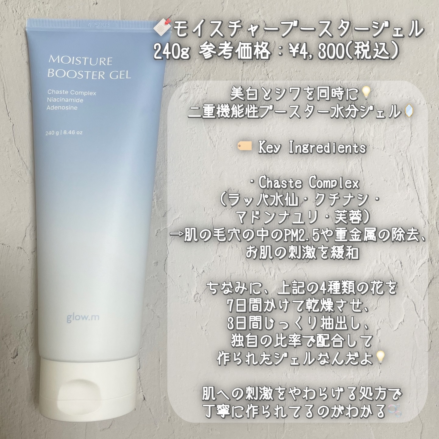 モイスチャーブースタージェル/Glow.M/その他スキンケアを使ったクチコミ（3枚目）