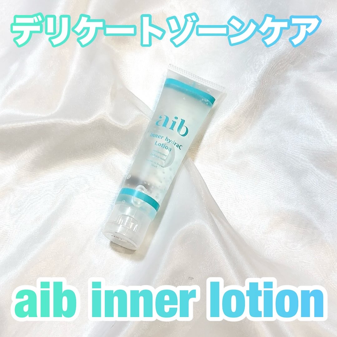 aib アイブ inner  lotion(インナーローション)♡

くすみ*1がちなデリケートゾーンのケアにもおすすめ！
ビタミンC誘導体*2 ・プラセンタ・
アルブチンといった美容成分をたっぷり配合🩵

やわらかくてみずみずしいテクス