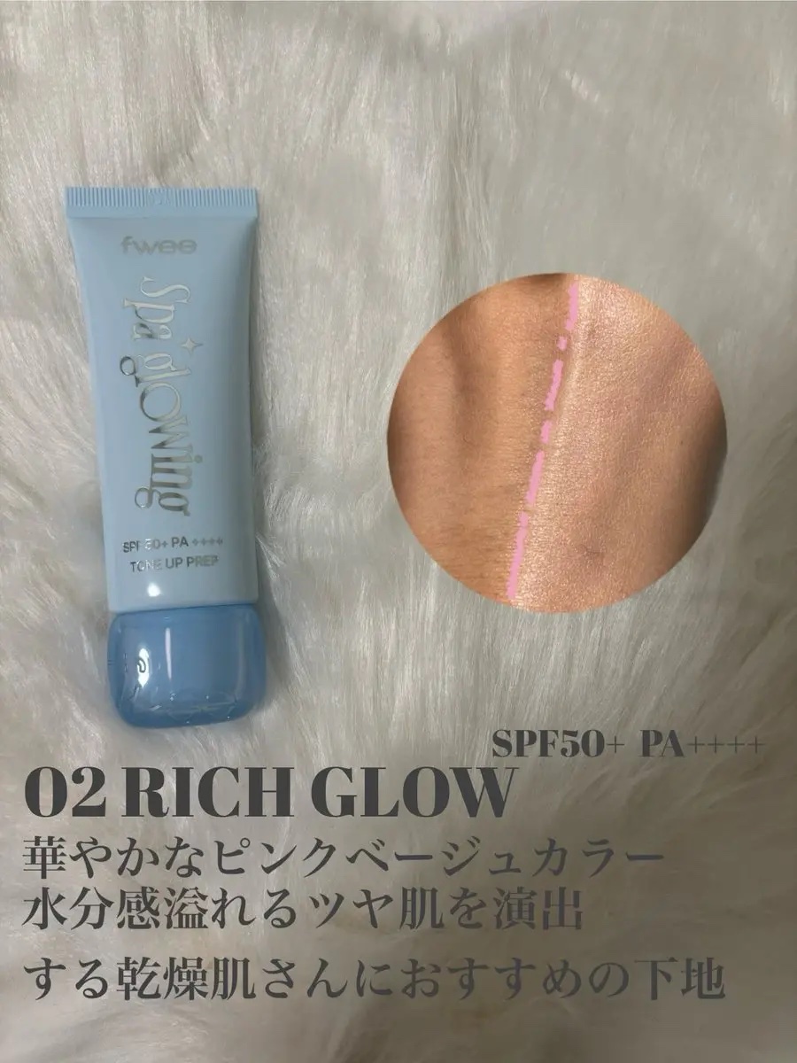 スパグロウUVトーンアップベース/fwee/化粧下地を使ったクチコミ（3枚目）