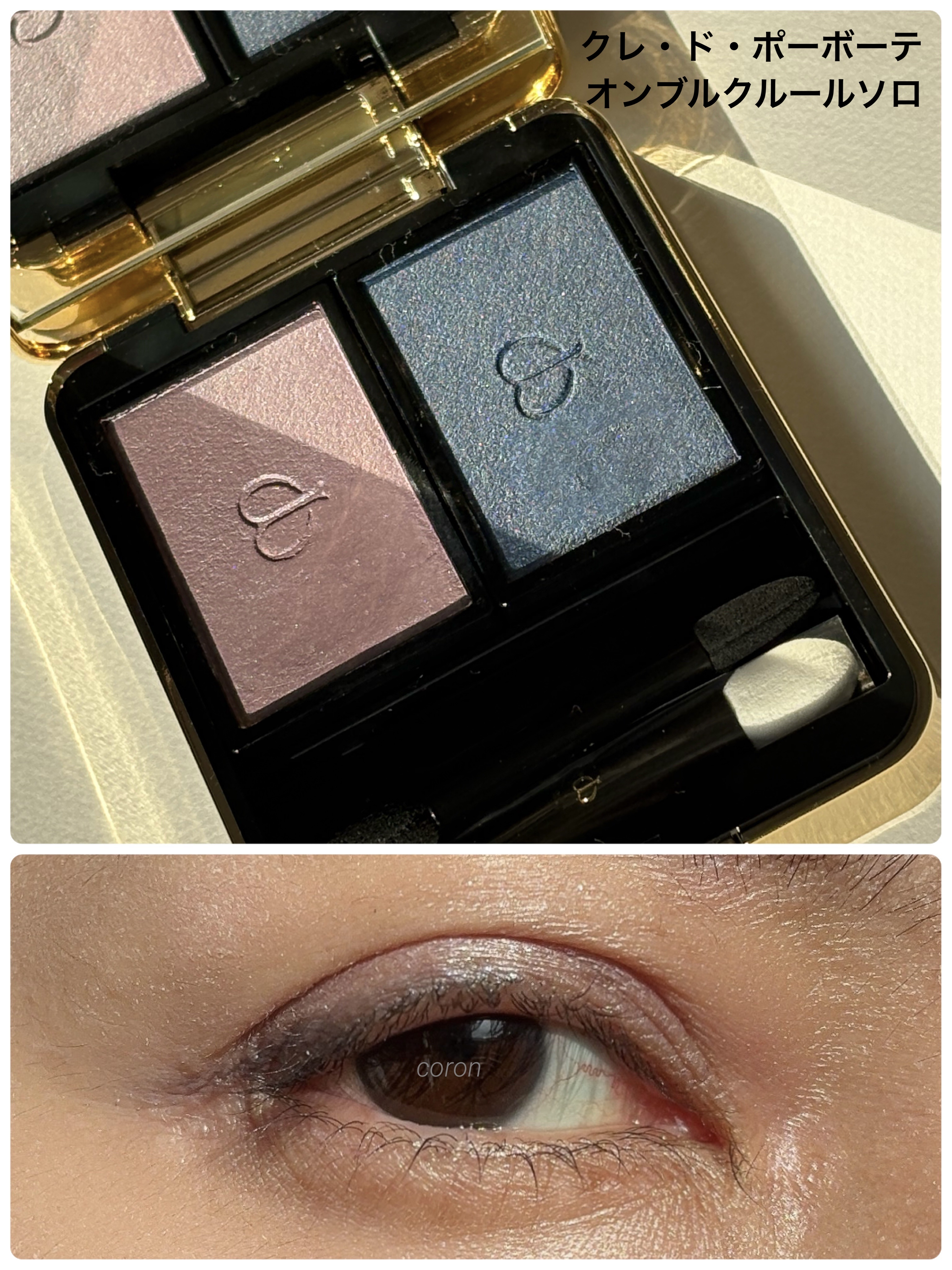 オンブルクルールソロ #105 Deep Blue Ocean/クレ・ド・ポー ボーテ/単色アイシャドウを使ったクチコミ（1枚目）