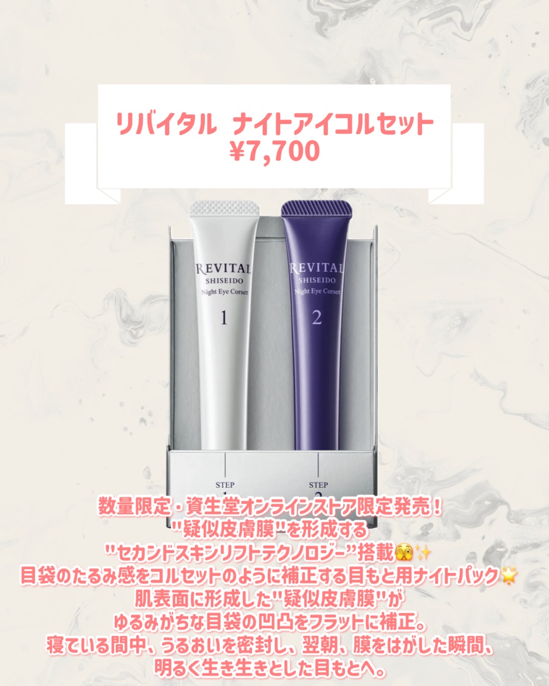 リバイタル ナイトアイコルセット/リバイタル/その他キットセットを使ったクチコミ（2枚目）