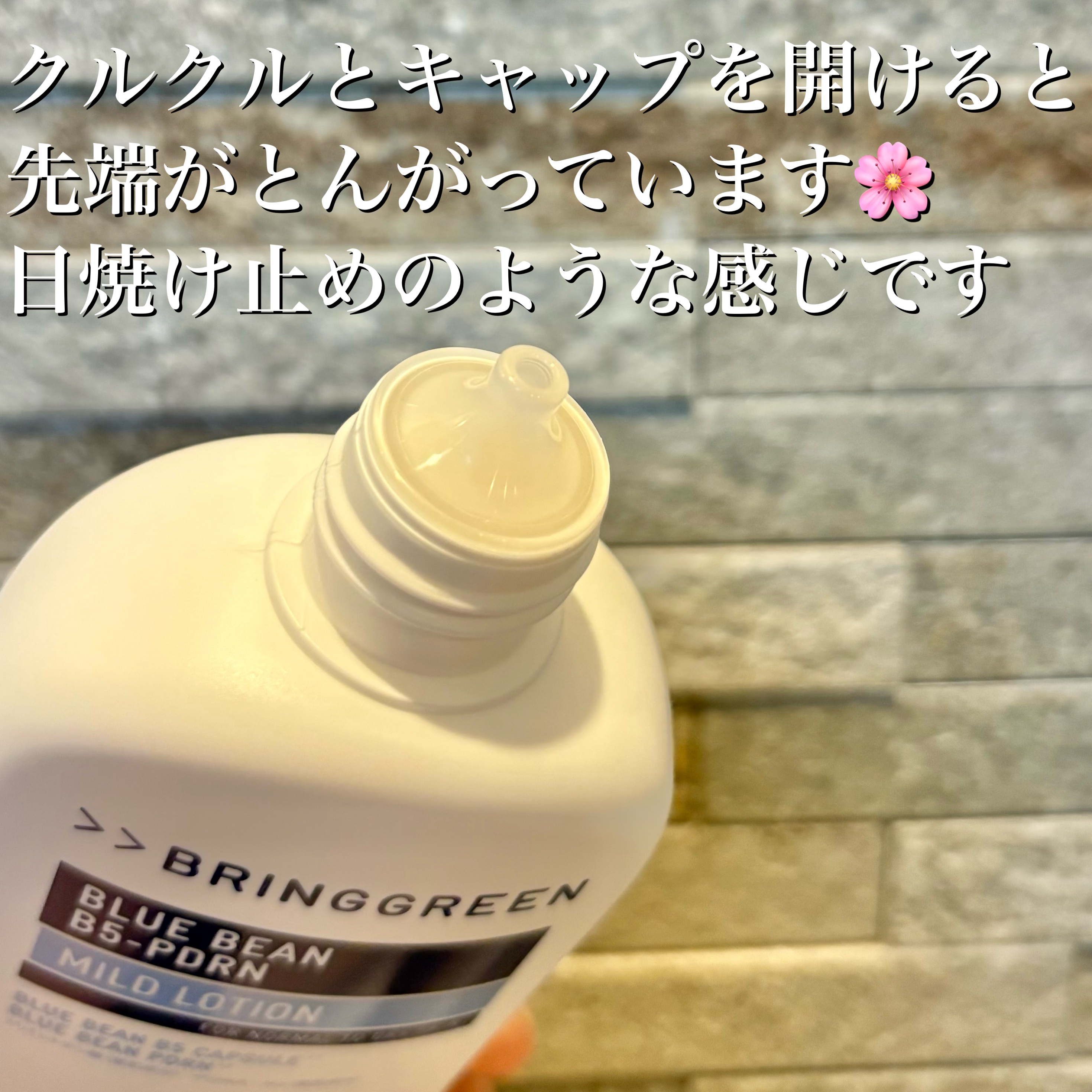 ブルービーンB5-PDRN™マイルドローション/BRING GREEN/乳液を使ったクチコミ（3枚目）