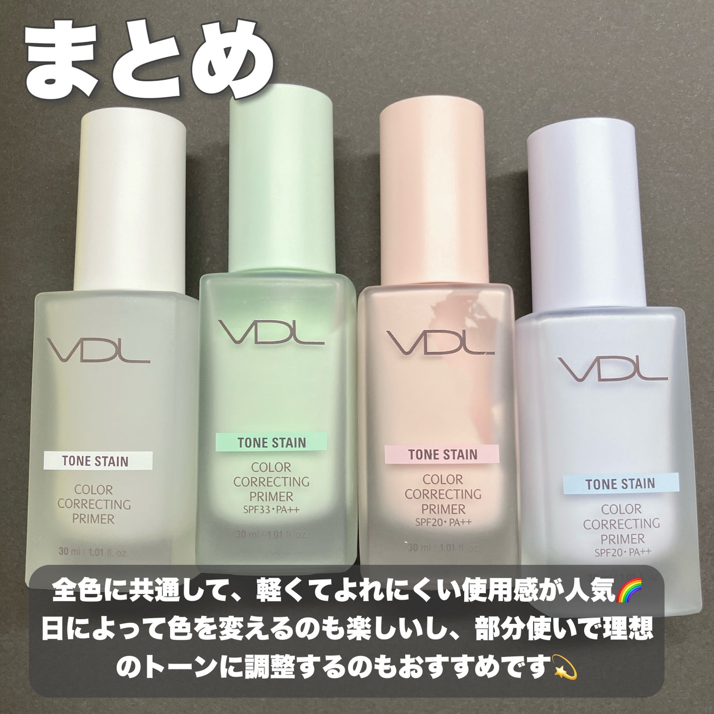 トーンステインカラーコレクティングプライマー/VDL/化粧下地を使ったクチコミ(8枚目)