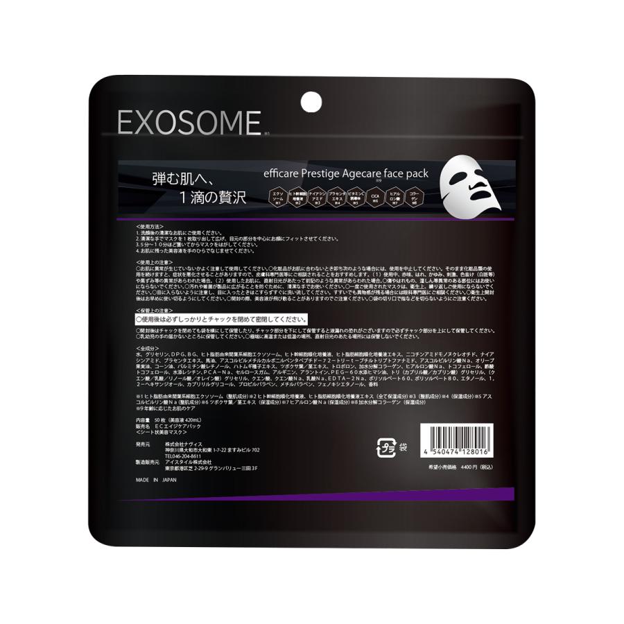 エフィケア エクソソームフェイスパック ナヴィス