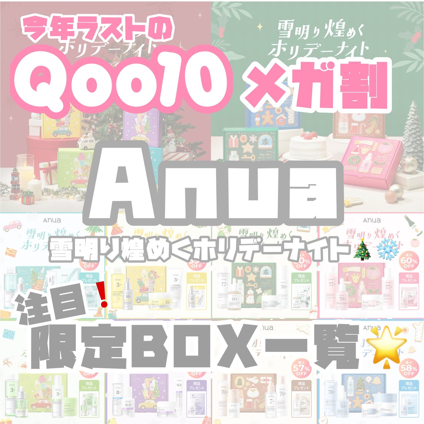 ðªððððâ¥ïž on LIPS ãã11/21(é)~ãä»å¹Žã©ã¹ãã®ã¡ã¬å²ð¥Anuaéå®BOXãŸ..ãïŒ1æç®ïŒ