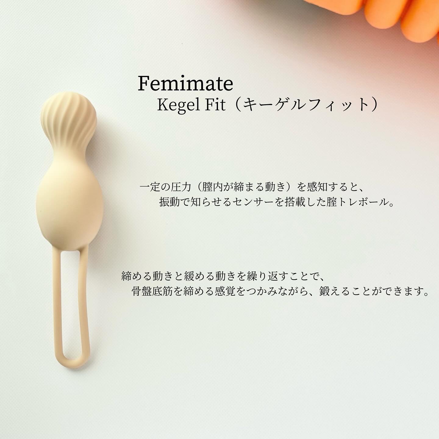 Femimate eKegel /Femimate /その他マッサージャーを使ったクチコミ（3枚目）