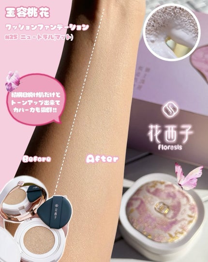 ayumi on LIPS 「𝐹𝑙𝑜𝑟𝑎𝑠𝑖𝑠_花西子ꪆৎ新作🦋🩷💙💜🩷玉容桃花クッションフ..」(2枚目)