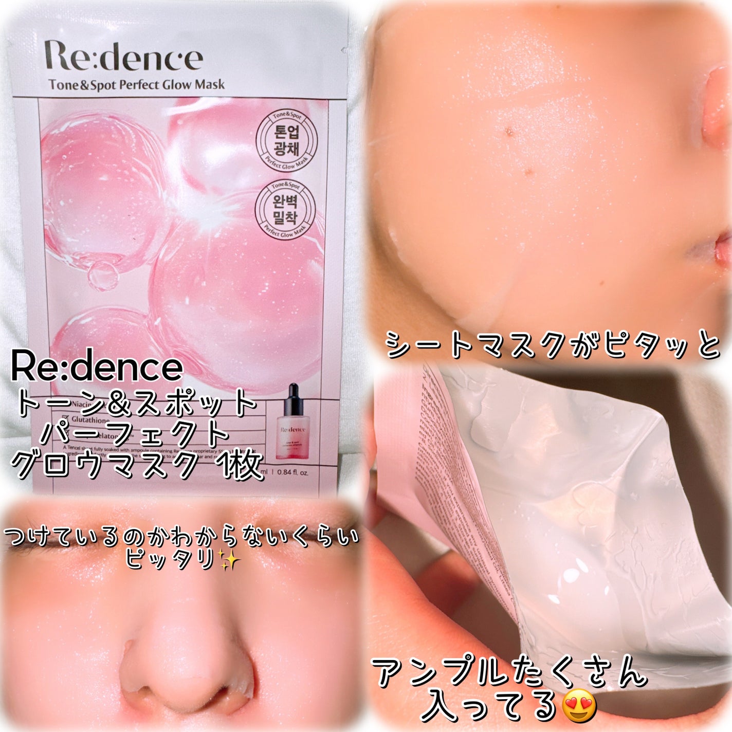 リデンス チェリートーン&スポットコレクターアンプル/redence/美容液を使ったクチコミ(5枚目)