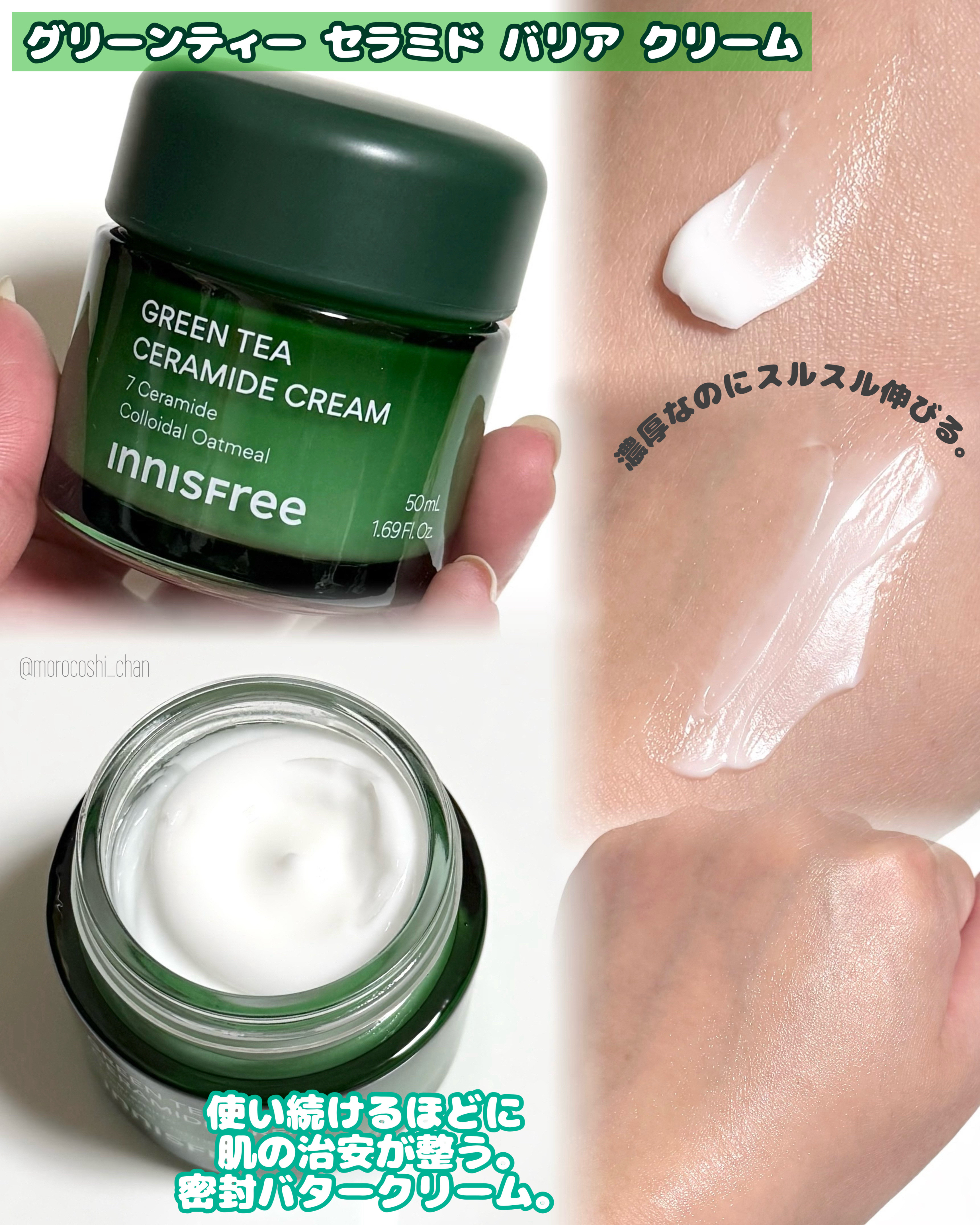 グリーンティー セラミド バリア クリーム​/innisfree/フェイスクリームを使ったクチコミ（3枚目）