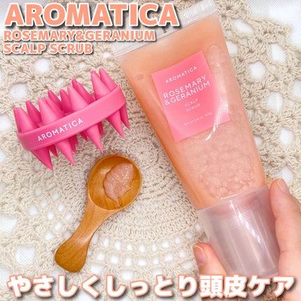 ローズマリー&ゼラニウムスカルプスクラブ/AROMATICA/ヘッドスクラブを使ったクチコミ(1枚目)