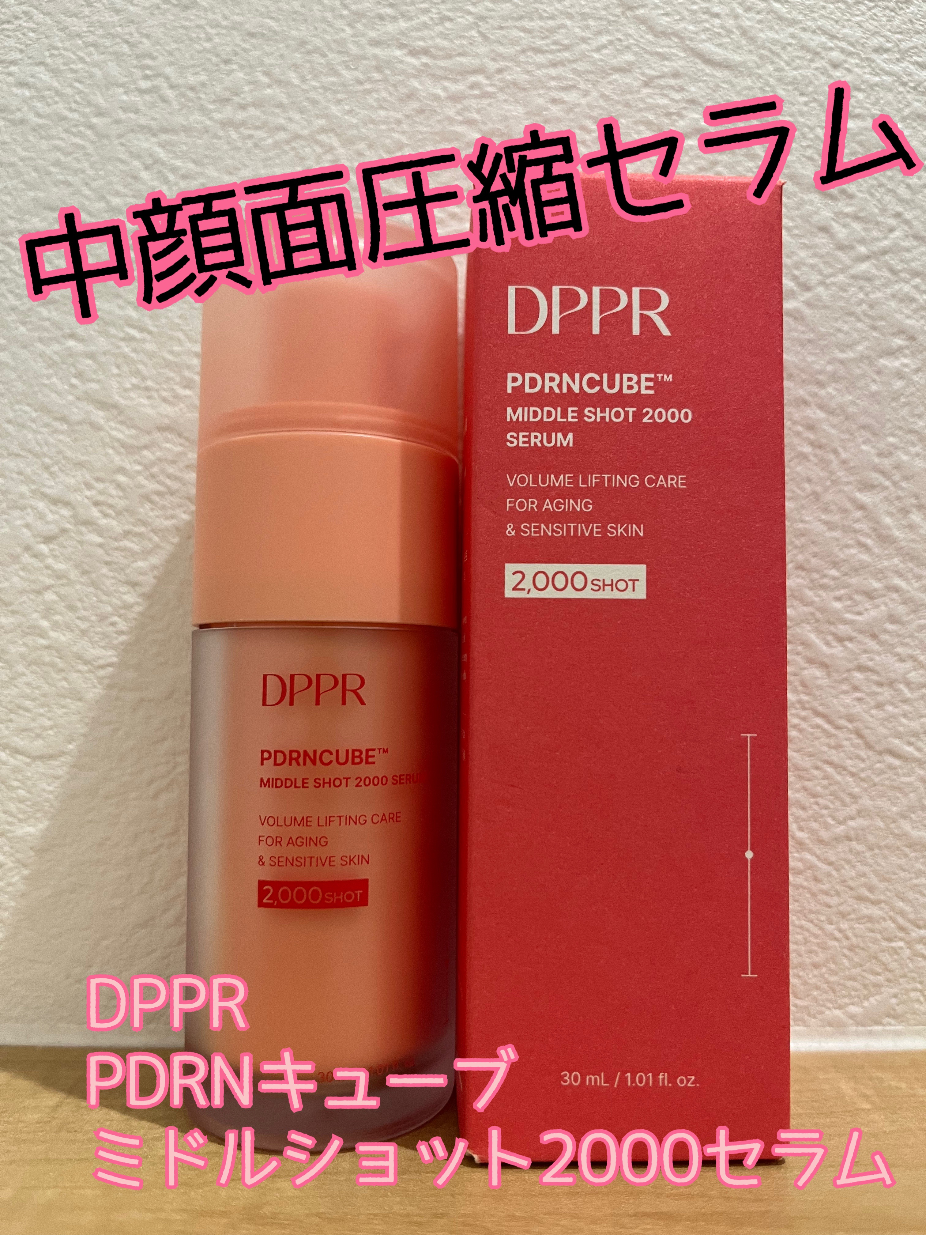 PDRNキューブセラム/DPPR/美容液を使ったクチコミ（1枚目）