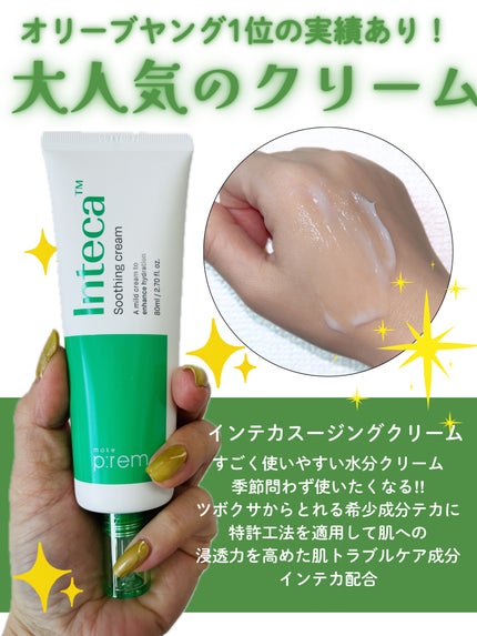 インテカ スージングクリーム/make prem/フェイスクリームを使ったクチコミ(4枚目)