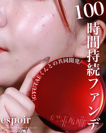 ビーベルベットカバークッション/espoir/クッションファンデーションを使ったクチコミ(1枚目)