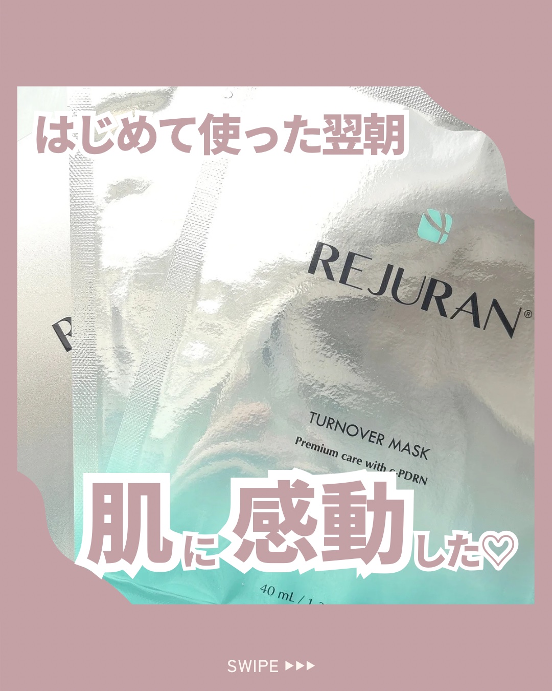 REJURAN ターンオーバーマスク(5枚入り)/REJURAN COSMETICS/シートマスク・パックを使ったクチコミ（1枚目）