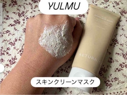 ユルム スキンクリーンパック/RETURNITY/クレンジングクリームを使ったクチコミ(1枚目)
