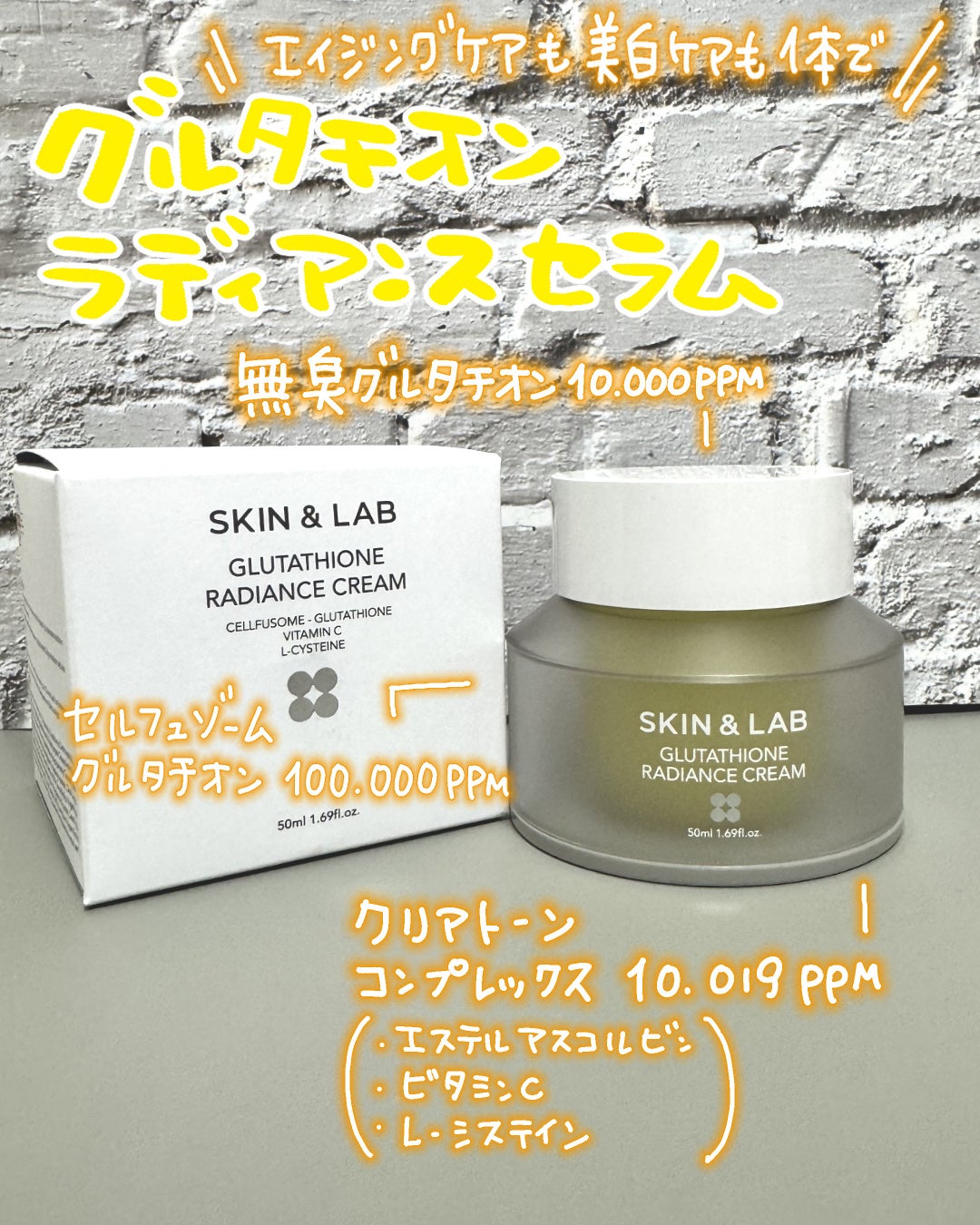 グルタチオンラディアンスクリーム/SKIN&LAB/フェイスクリームを使ったクチコミ(2枚目)