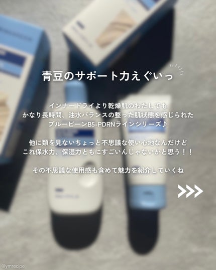 ブルービーンB5-PDRN™マイルドローション/BRING GREEN/乳液を使ったクチコミ(2枚目)