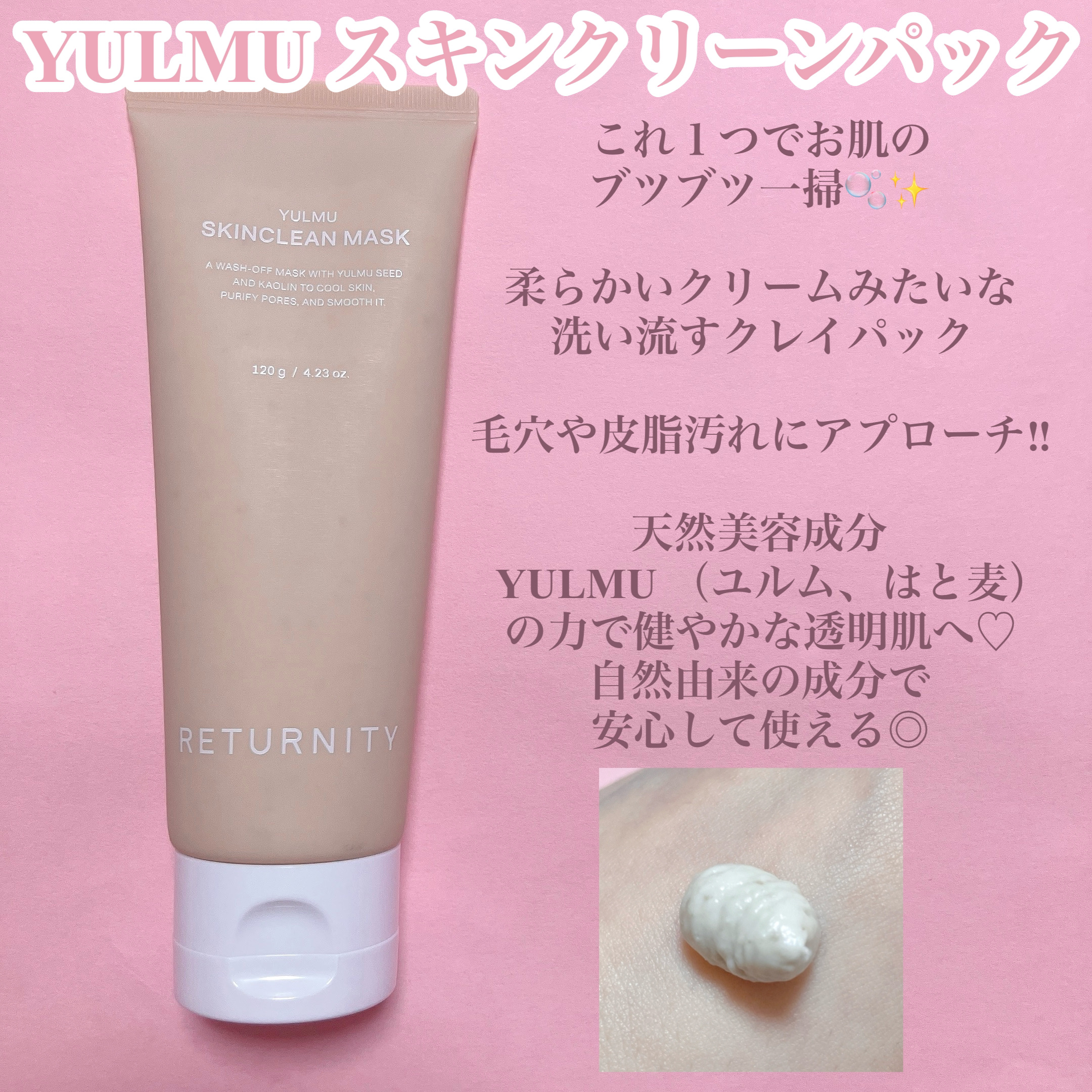ユルムスキンクリーンパック/RETURNITY/洗い流すパック・マスクを使ったクチコミ（2枚目）