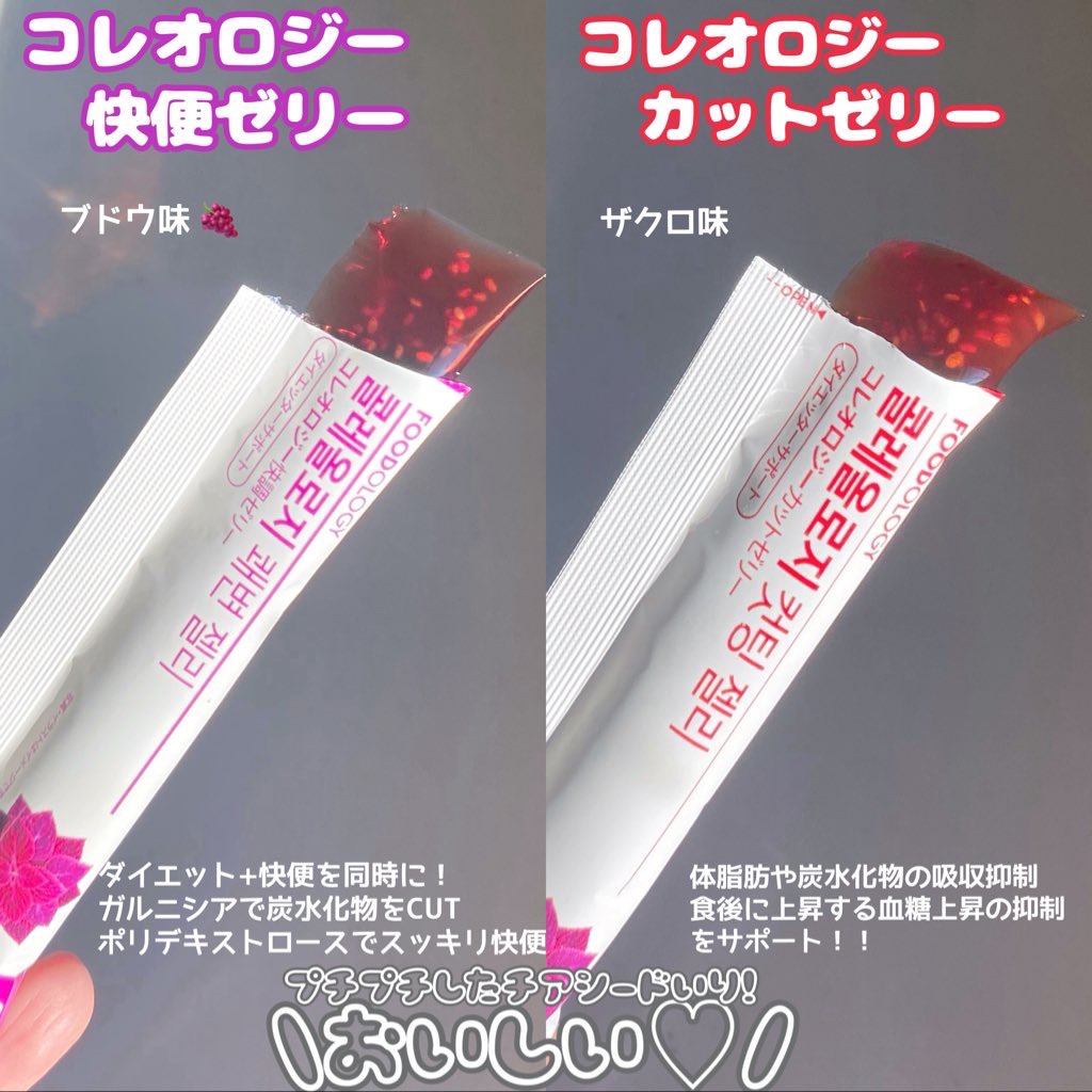 コレオロジーカットゼリー/FOODOLOGY/食品を使ったクチコミ（2枚目）