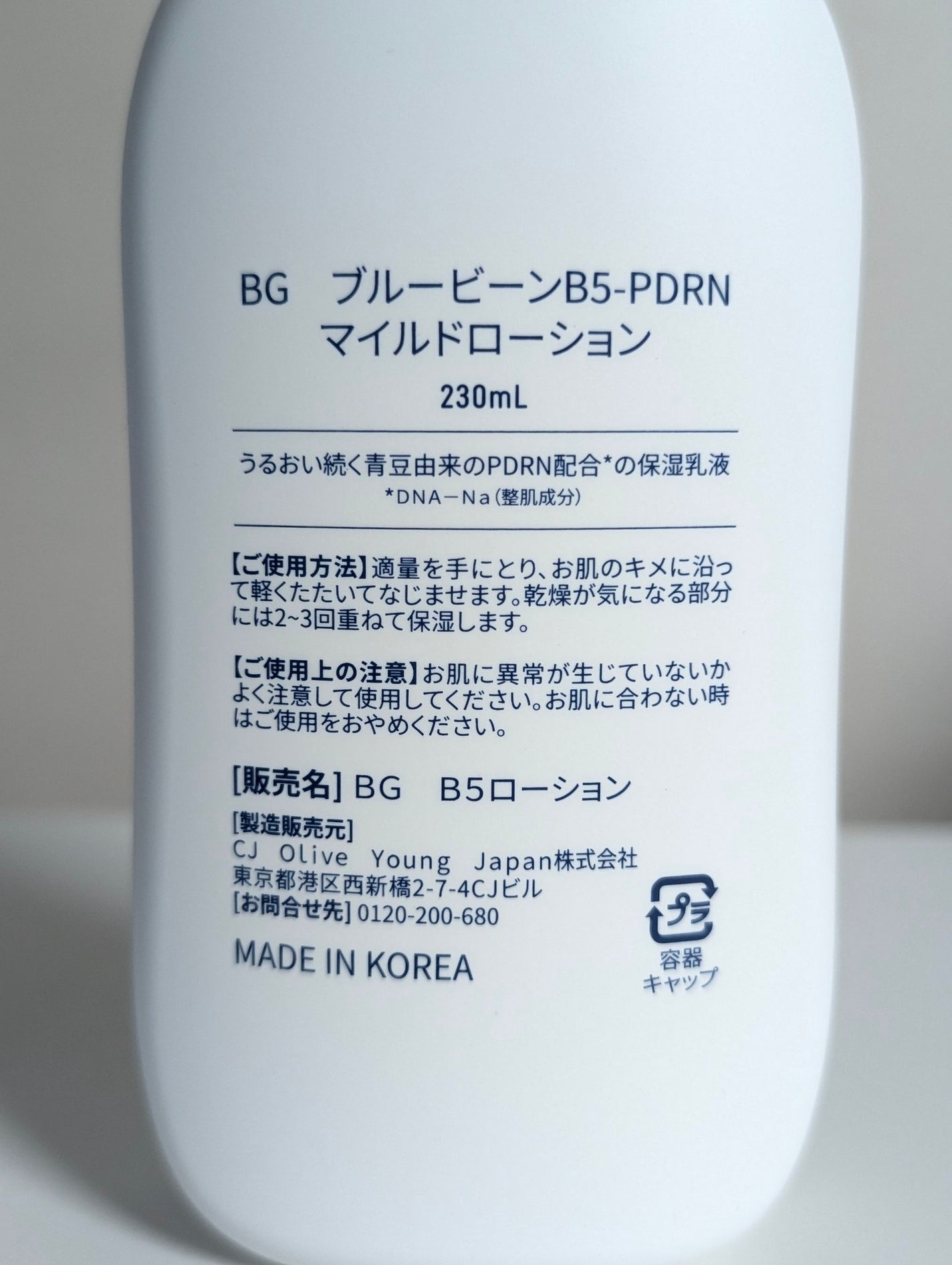 ブルービーンB5-PDRN™マイルドローション/BRING GREEN/乳液を使ったクチコミ(5枚目)