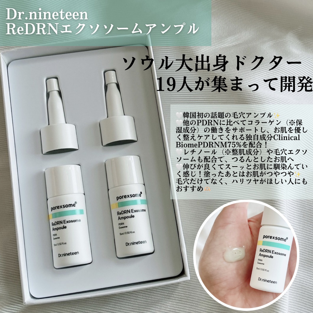 ReDRNエクソソームアンプル/Dr.nineteen/美容液を使ったクチコミ（2枚目）