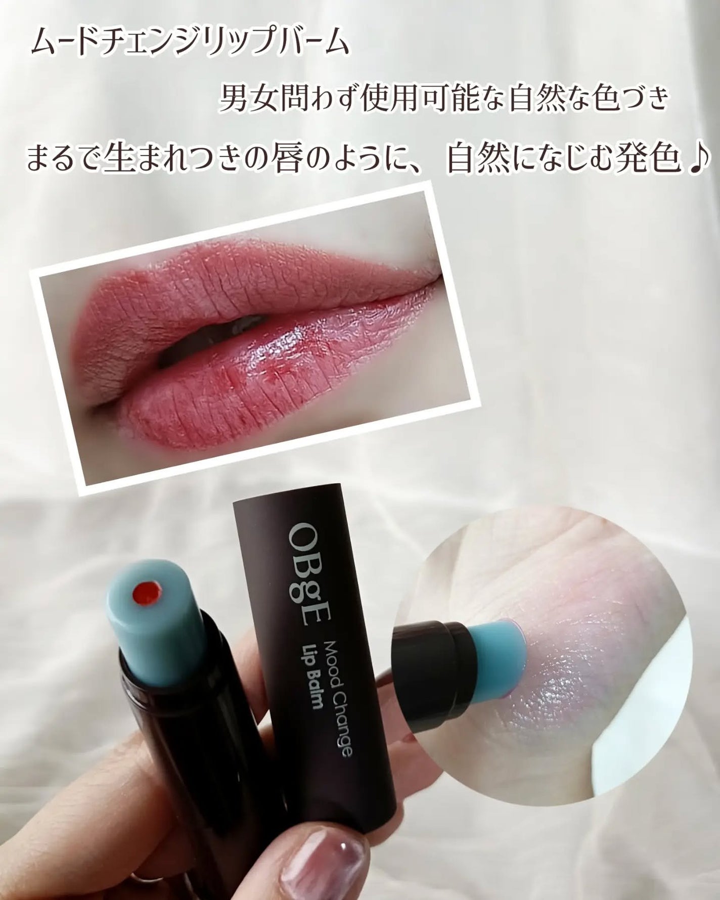 ムードチェンジリップバーム/オブジェ/リップバームを使ったクチコミ(4枚目)