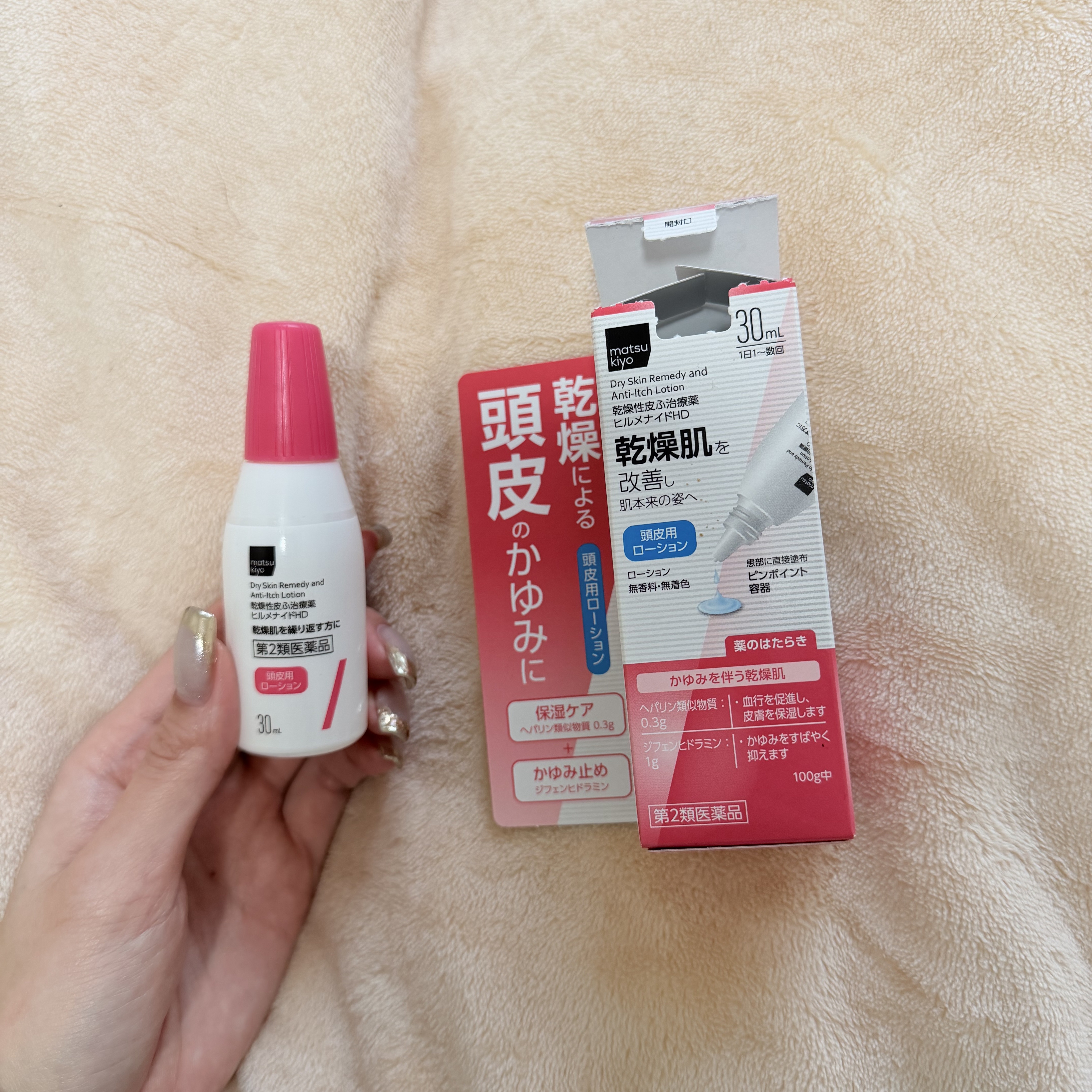 ヒルメナイドローション(医薬品)/matsukiyo/その他を使ったクチコミ（1枚目）