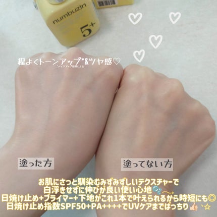 5番 白玉グルタチオンCトーンアップベース SPF50+ PA++++/numbuzin/化粧下地を使ったクチコミ(8枚目)