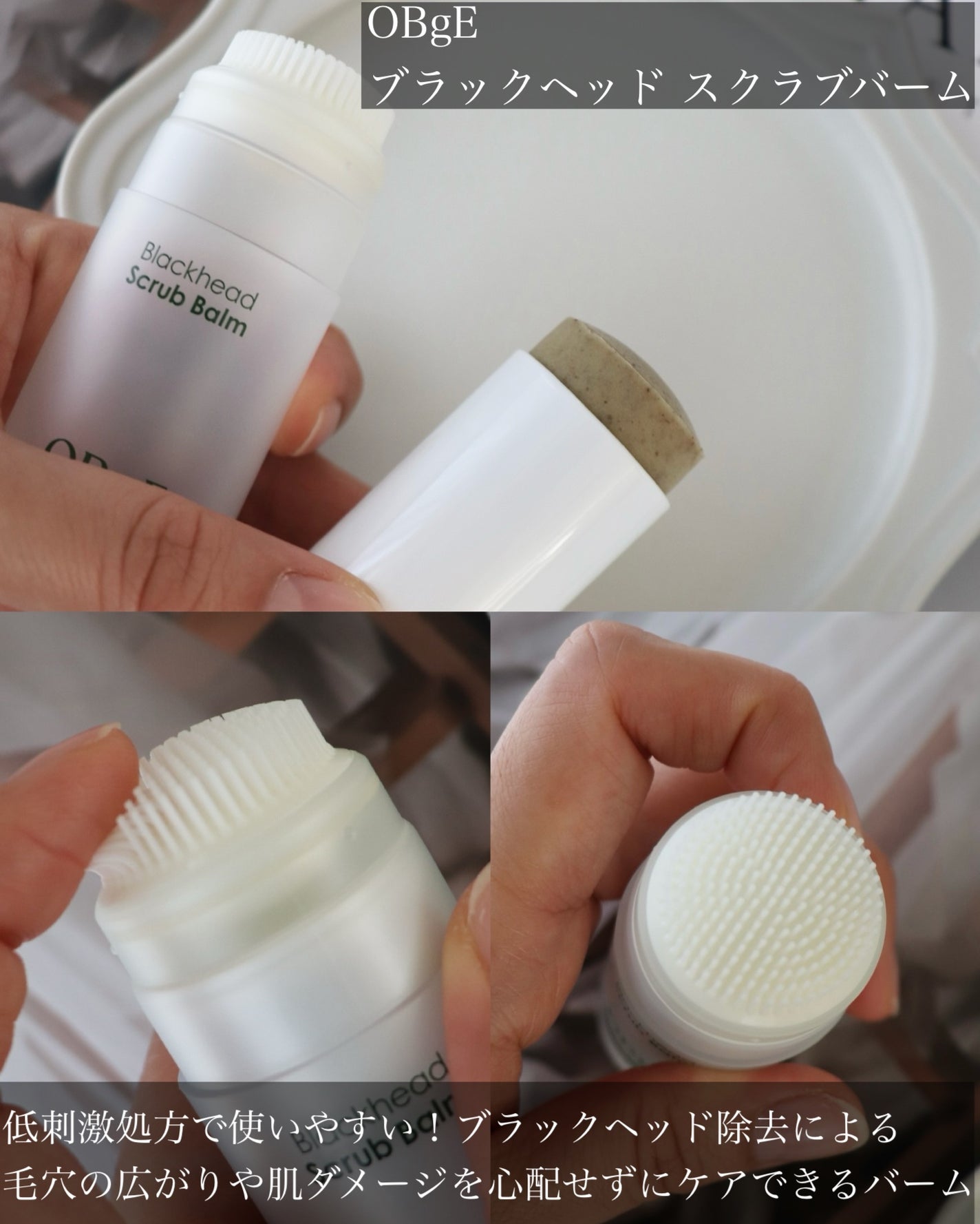 ブラックヘッドバームスクラブ/オブジェ/フェイスバームを使ったクチコミ(2枚目)