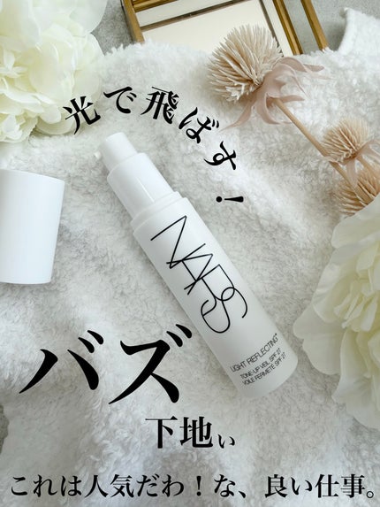 ライトリフレクティング トーンアップヴェール/NARS/化粧下地を使ったクチコミ(1枚目)