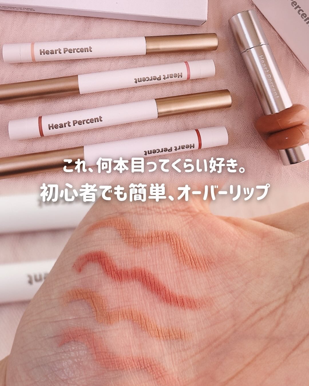 ドットオンムードリップペンシル/Heart Percent/リップライナーを使ったクチコミ(1枚目)