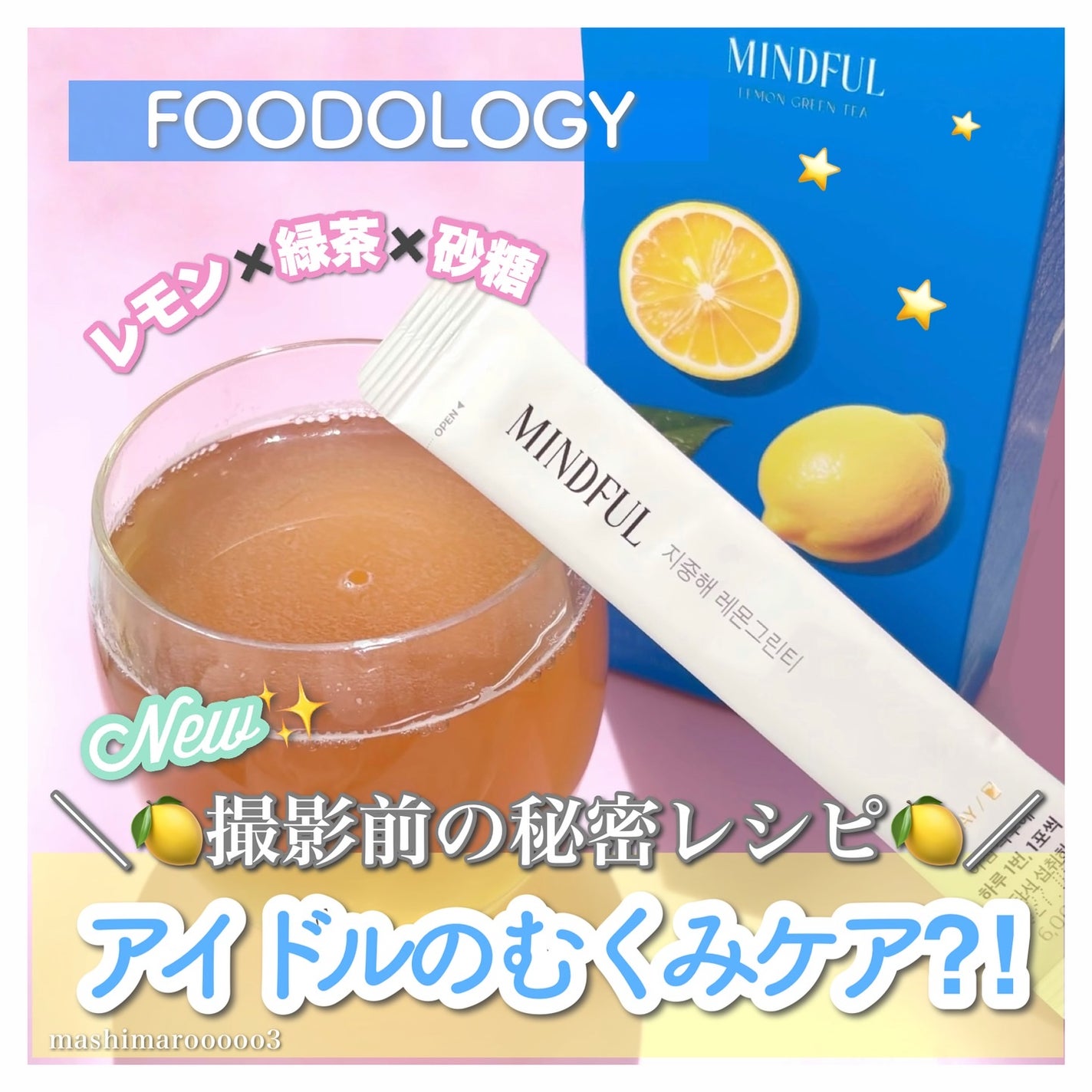 マインドフル地中海レモングリーンティー /FOODOLOGY/美容ドリンクを使ったクチコミ(1枚目)