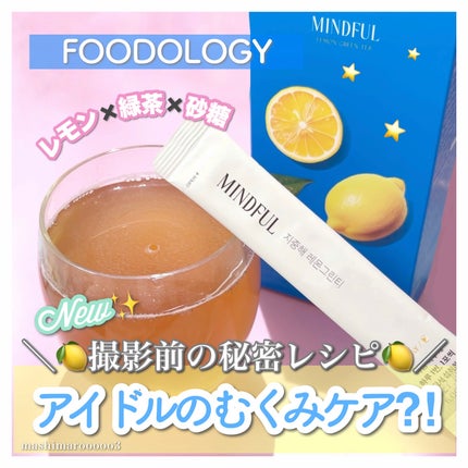 マインドフル地中海レモングリーンティー /FOODOLOGY/美容ドリンクを使ったクチコミ(1枚目)
