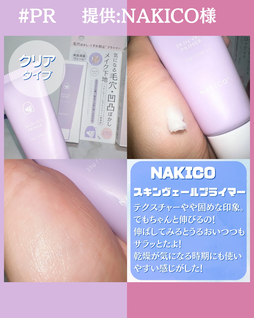 スキンヴェールプライマー/NAKICO/化粧下地を使ったクチコミ（2枚目）