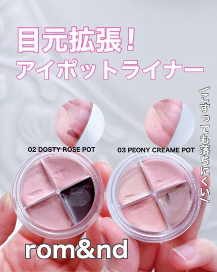 ハンオールアイポットライナー/rom&nd/ジェルアイライナーを使ったクチコミ(1枚目)